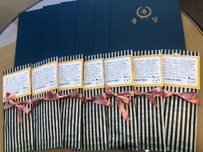 마음듬뿍 담은 사랑의 선물과 종강식